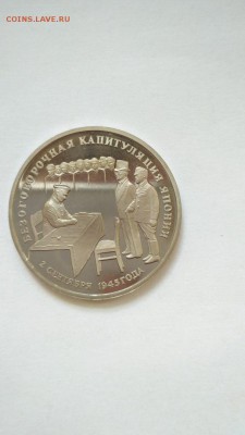 3 рубля 1995 Капитуляция Японии до 22:00 29.07 - Япония 1