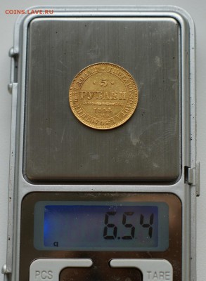 5 рублей 1844 года КБ на оценку. - DSC03812.JPG