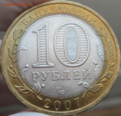 10 рублей 2007 г. "Великий Устюг"СПМД до 03.08 в 22:00 - Великий Устюг СП-5.JPG