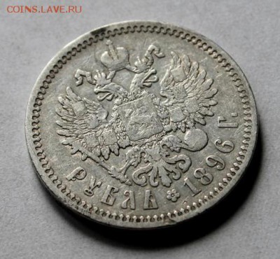 1 рубль 1896 год А Г без точки до 01.08.17 г - rubl_1896_ag_bez_tochki_970 (3)