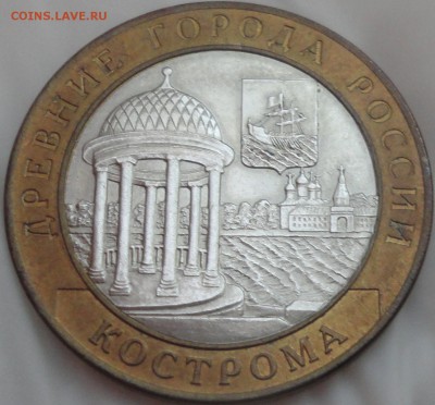 10 рублей 2002 г. "Кострома" AU, до 22:50 03.08.2017 г. - Кострома-1.JPG