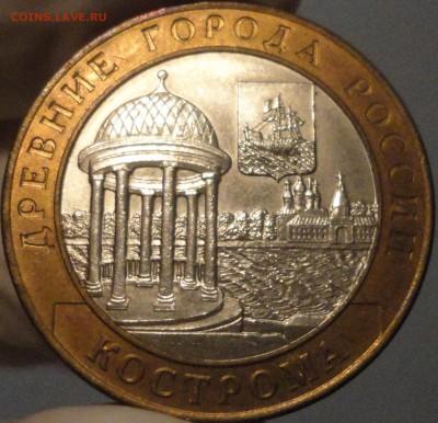 10 рублей 2002 г. "Кострома" AU, до 22:50 03.08.2017 г. - Кострома.JPG