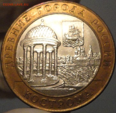 10 рублей 2002 г. "Кострома" AU, до 22:50 03.08.2017 г. - Кострома-1.JPG