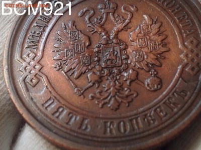 5 копеек 1869г  До 03 авг. 22-10 МСК - IMG_8371.JPG