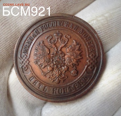 5 копеек 1869г  До 03 авг. 22-10 МСК - IMG_8370.JPG