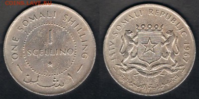 Сомали 1 шиллинг 1967 до 03.08.17 22:00 МСК - Somalia_KM#9_1967