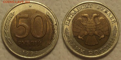 50 рублей 1992 и 10 рублей 2016 браки на оценку! - 199250брак.JPG