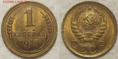 1 копейка 1938 unc прицениться - 19381аир.JPG