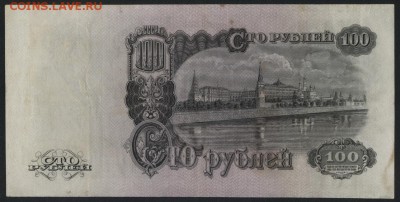 100 рублей 1947 года. Приличная! до 22-00 мск 30.07.17г. - 100р 1947 реверс