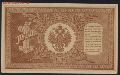 1 рубль 1898 г НВ-503 -. до 22-00 мск 30.07..17г. - 1р 1898 НВ-503 реверс