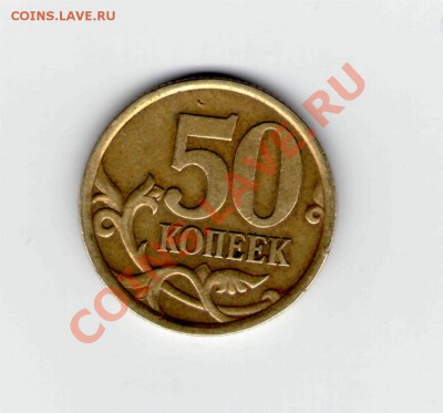 50 коп 2005г с-п шт-? - 50 коп 2005 р