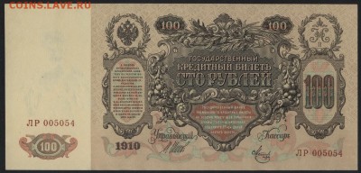 Пресс. до 22-00 мск 30.07.17 г. - 100р 1910 пресс ЛР 054 аверс