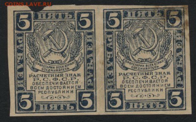 з уголки.Пара.  до 22-00 мск 30.07.2017 г. - 5р 1920 уголки  пара аверс