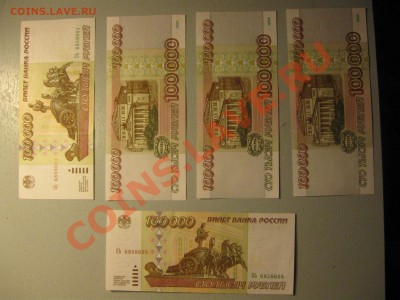 100 000 рублей 1995 года UNC - IMG_5763