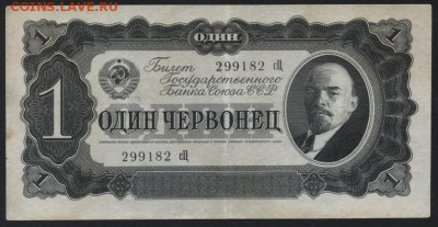 1 червонец 1937 года. сЦ!!! до 22-00 мск 30.07.2017 г. - 1 ч 1937 сЦ аверс
