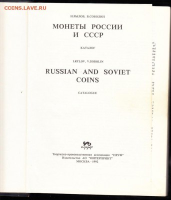 РФ каталог монеты России и СССР  1700-1991 - 302а