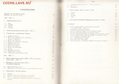 РФ каталог монеты России и СССР  1700-1991 - 302б