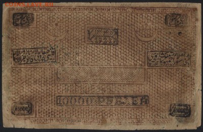 10000 руб 1921. Бухара. Не частая!до 22-00 мск 30.07.2017 г. - 10000р 1920-21 аверс