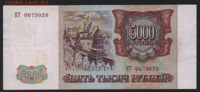 5000 рублей 1994 года. до 22-00 мск 30.07.2017 г. - 5000р 1994 аверс