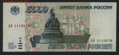 5000 рублей 1995 года. до 22-00 мск 30.07.2017 г. - 5000р 1995 аверс