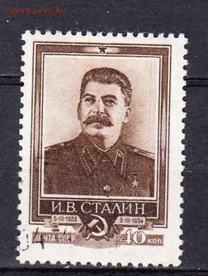 СССР 1954 И В. Сталин  1м - 243
