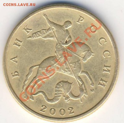 50 копеек 2002 м шт. Д 02.03 до 21-00 - 50 коп 2002 м шт Д ав.JPG
