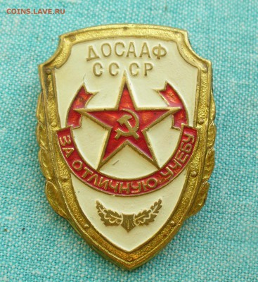 ДОСААФ СССР, За отличную учебу. - P1220651.JPG