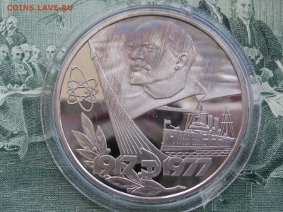 1 рубль 60 лет Октября пруф стародел 01.08 22.00 - 60 лет Октября1