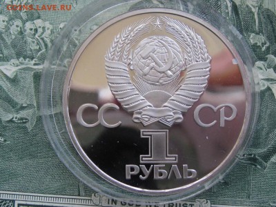 1 рубль 60 лет Октября пруф стародел 01.08 22.00 - 60 лет Октября2
