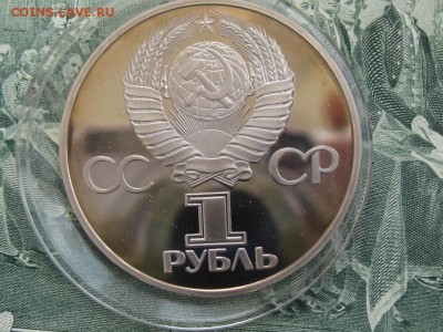 1 рубль 60 лет СССР пруф стародел 01.08. 22.00 - 60 лет СССР2