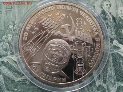 1 рубль Гагарин пруф стародел 01.08. 22.00 - Гагарин1