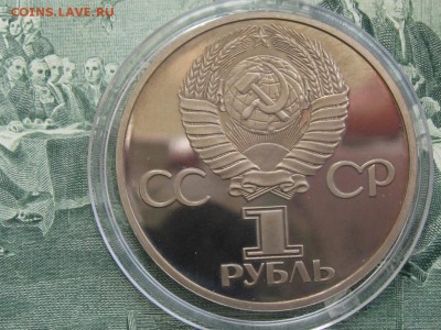 1 рубль Дружба пруфф стародел 01.08. 22.00 - Дружба2