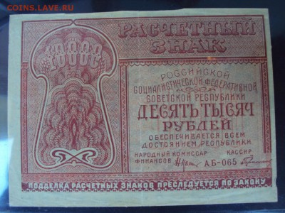 Немного бон 1922-23 годов.прошу оценить - 15070827