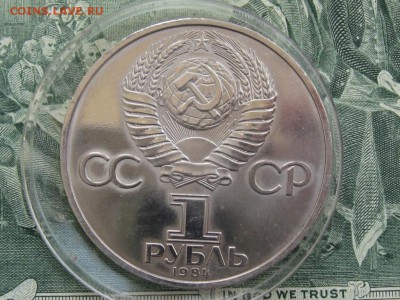 1 рубль Пушкин пруф стародел 01.08. 22.00 - Пушкин2