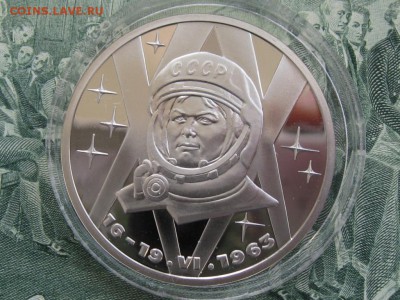 1 рубль Терешкова пруф стародел 01.08  22.00 - Терешкова1