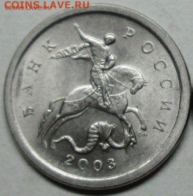 1коп 2003сп--гравировки №24 и №28           30июля 22-00мск - IMG_0186.JPG