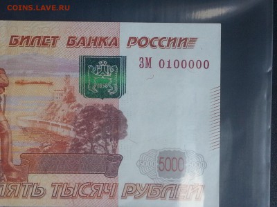5000 рублей 1997  ЗМ 0100000 прошу оценить - eJZroj21iTs