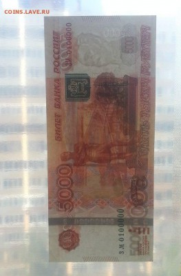 5000 рублей 1997  ЗМ 0100000 прошу оценить - RDJeh5UIe-0
