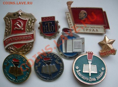 Значки Ударник ком. труда, Дружинник, НТО~~~1.03~~~23.00мск - DSCF8493.JPG