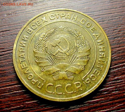 5 копеек 1930 красивый! "тигровый" окрас! - IMG_6195.JPG