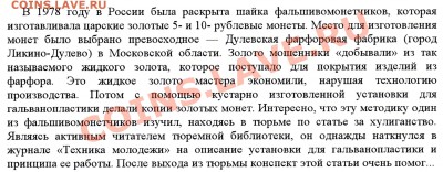 Фальшивые 10 и 5 рублей Н-2 - img060
