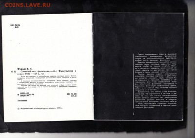 СССР книга олимпийская филателия - 57б