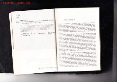 СССР книга фил летопись Советского спорта - 55а