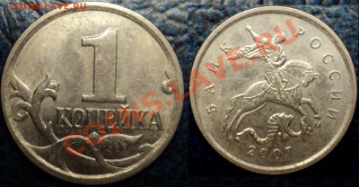 1коп.2007г.М. Шт.4.3.В ? - DSC05915.JPG