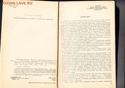 СССР каталог справочник Во славу Родины - 56а