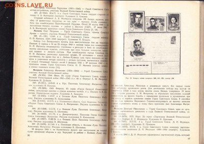 СССР каталог справочник Во славу Родины - 56б