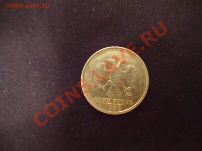 1 рубль 1999 год, не прочекан - DSC01334.JPG