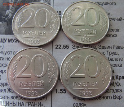 UNC 20р 1993 ММД (4шт) Обменяю на 2 или3 Рейхсхмарки 1936-39 - DSC00729.JPG