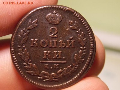 монета 2 копейки 1825 км ам - DSCN2520-1