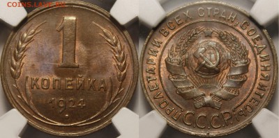 1 копейка 1924 шт.1.3 UNC ЛЮКС - _MG_1135.JPG